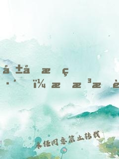 報告教練，我想打輔助